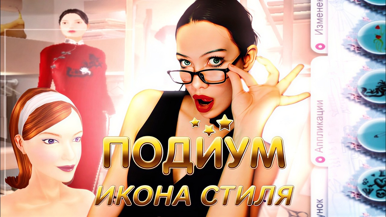 ПОДИУМ: ИКОНА СТИЛЯ! ШПИЛЬКИ, КОФЕ И ОФИСНЫЙ РОМАН С СЫНОМ ДИРЕКТОРА