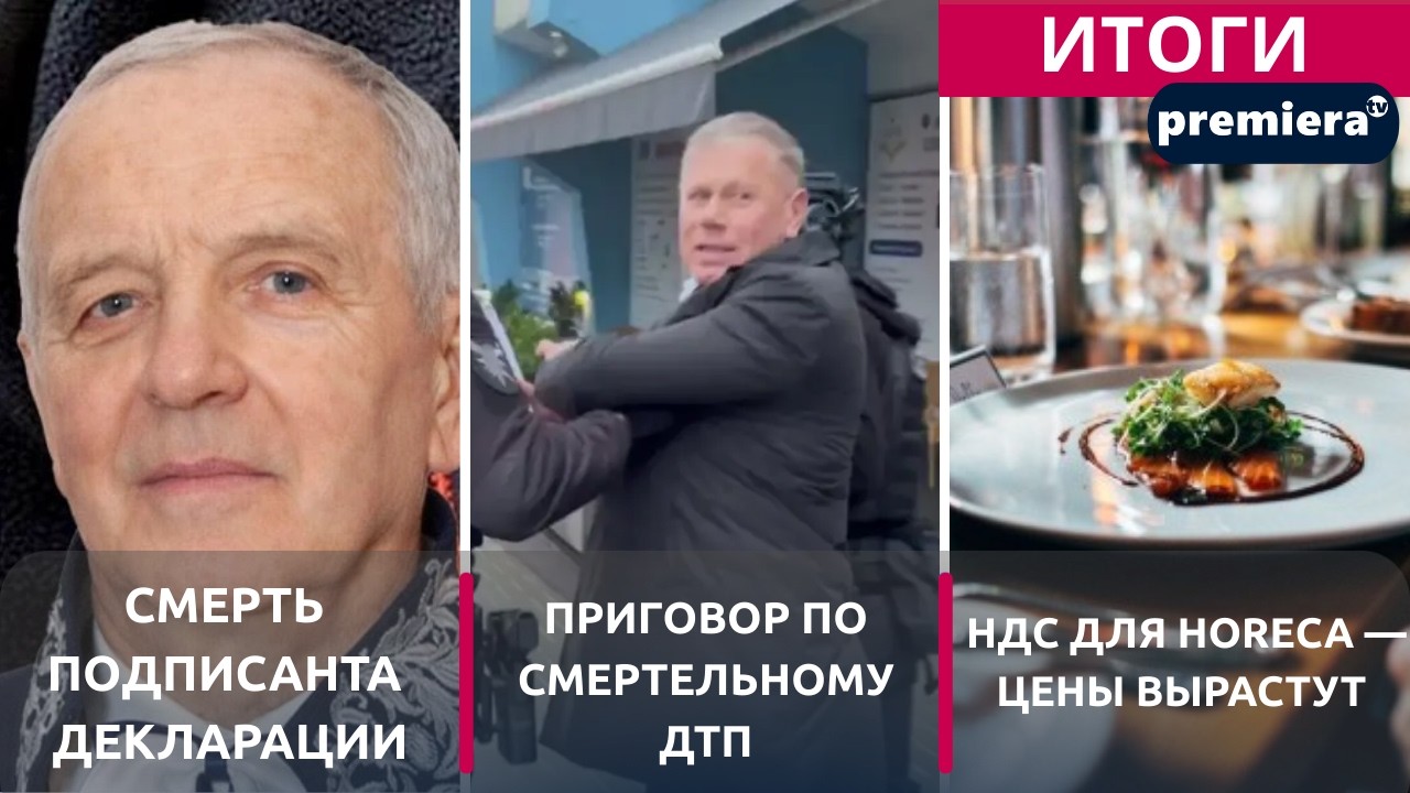 PREMIERA НА РУССКОМ - ИТОГИ – 1 МАРТА
