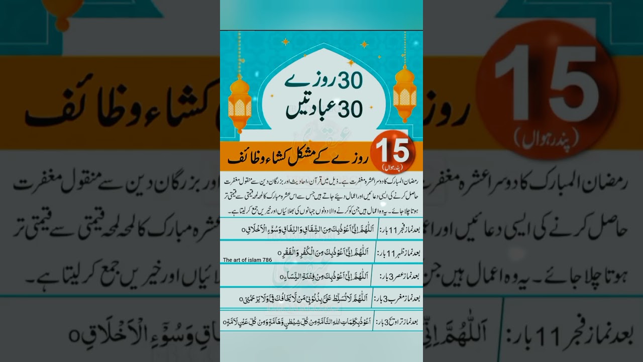 15 Rozah ki ibadat || 15 Ramzan ki ibadat ||#shorts #shortsfeed #trending #ramadan