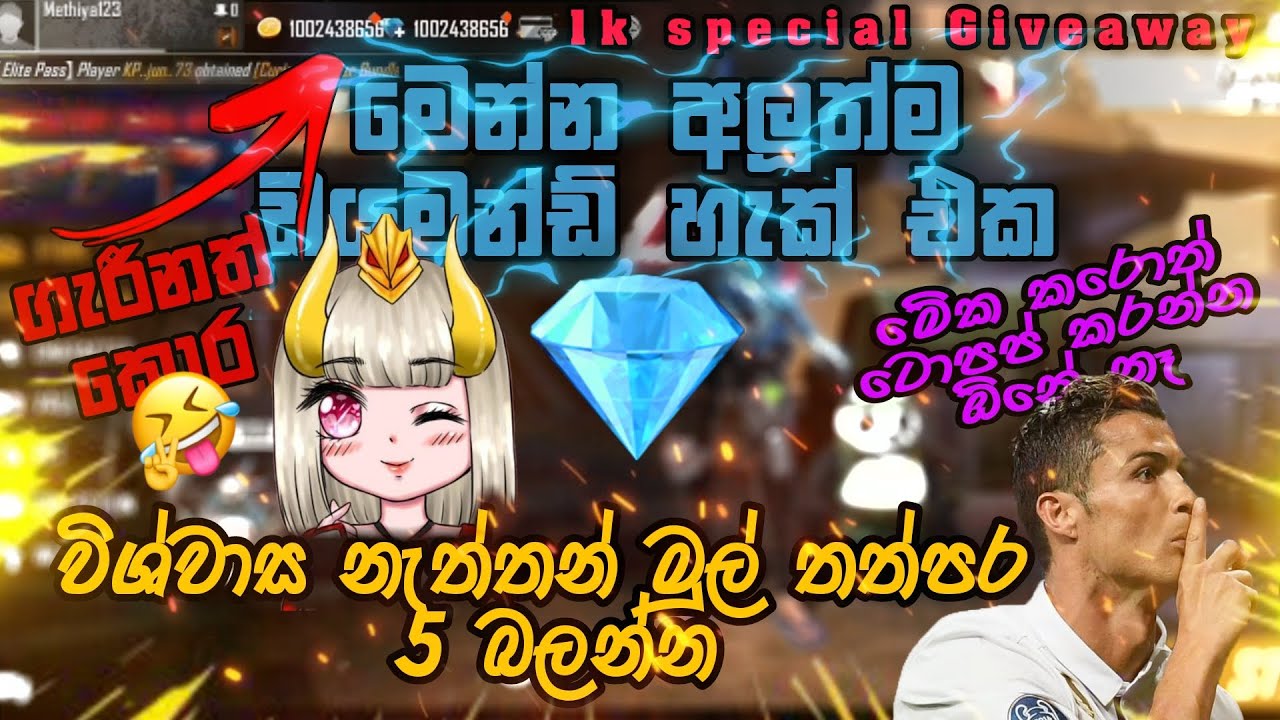අලුත්ම ඩයමන්ඩ් හැක් එක 2021| freefire Diamond Hack Sinhala 2021| Methiya