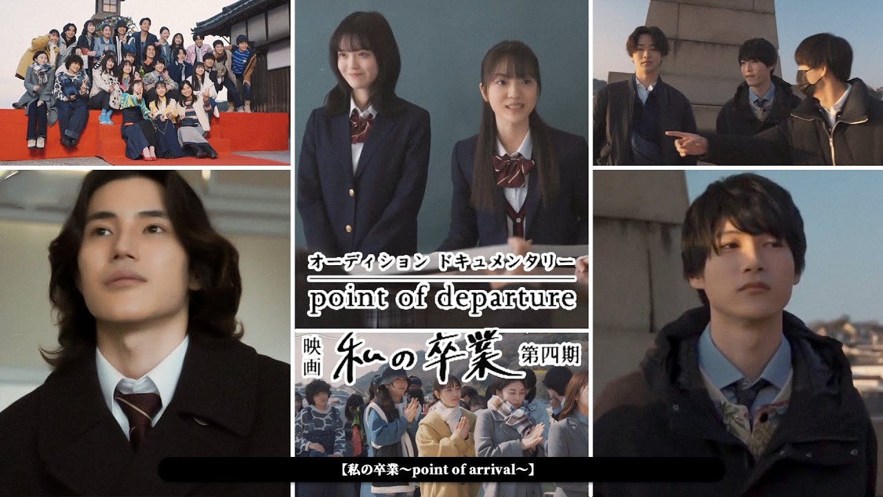 【5/5ドキュメント私の卒業〜point of arrival〜】-第４期-18歳つむぎます3月24日公開