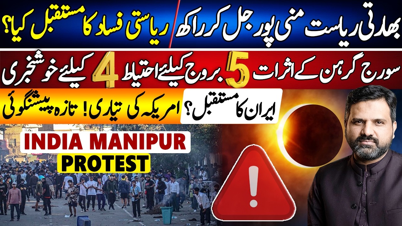 India Manipur Protest | Solar Eclipse Effect 5 Unlucky & 4 Lucky Zodiacs | Astrologer Osama Ali