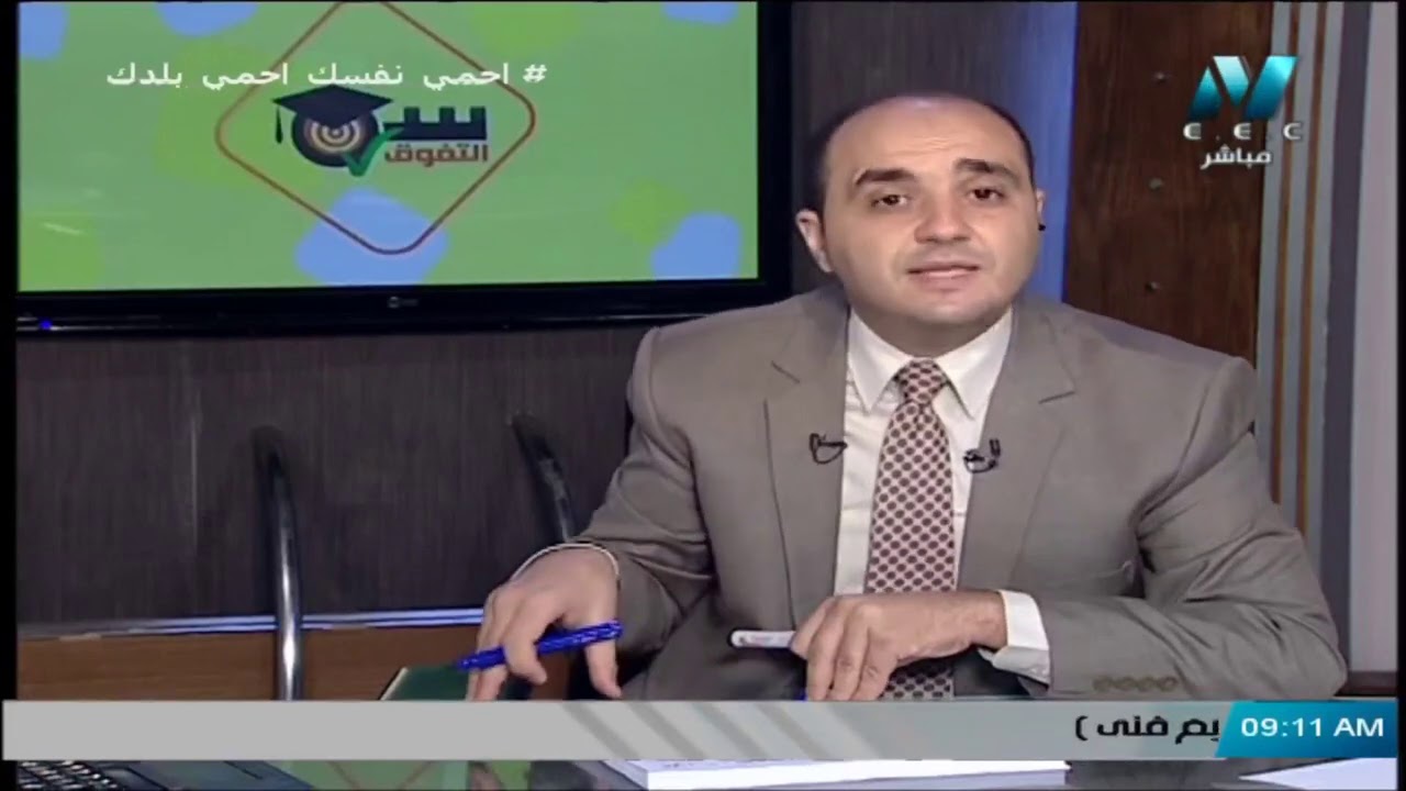 فيزياء للصف الأول الثانوي 2021 - الحلقة 2 - تابع القياس الفيزيائي - مع د/ محمد سعيد الربعي