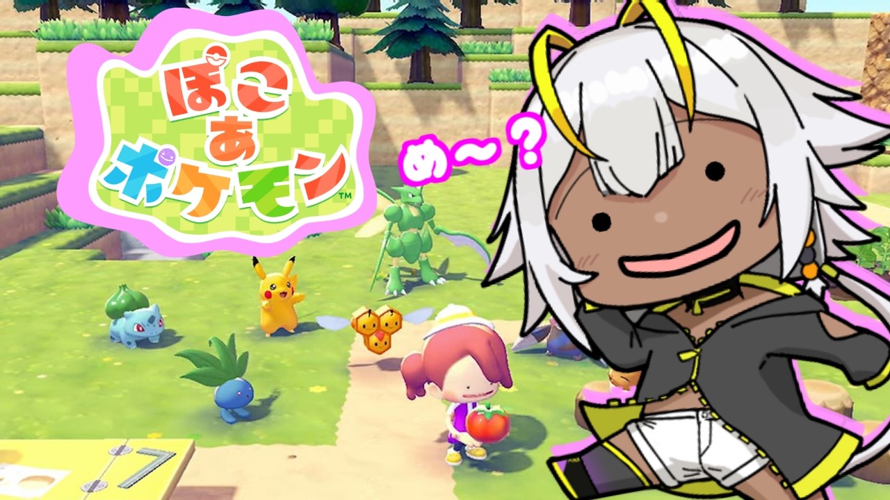 【#ぽこあポケモン 】ポケモン話題の最新作！メタモンになるモン【なるかみらと】