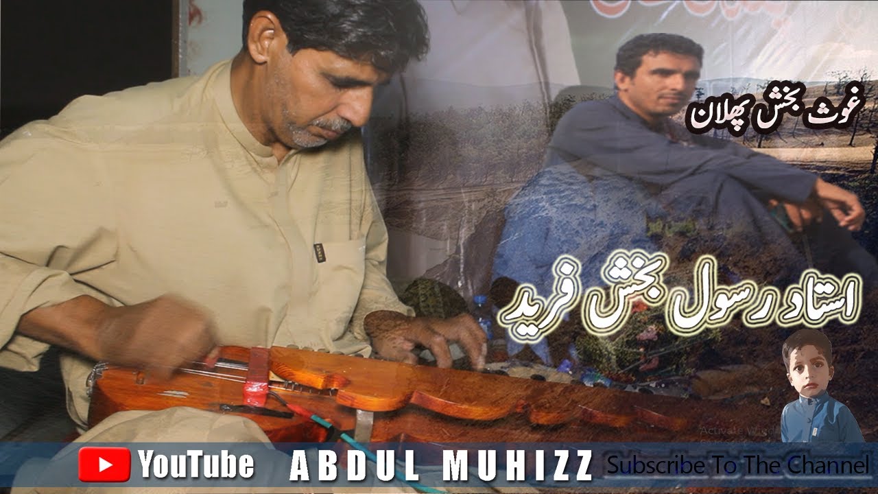Rasool Bakhsh  Fareed | Gerand o Geroka Pesar | Ghaus Bakhsh Phulan | Balochi Song | Abdul Muizz