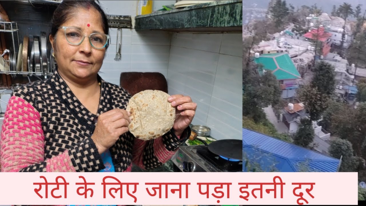 रोटी के लिए इतनी ठंड में निकलना पड़ा ♥️♥️🙏🙏#garhwalivlogger #uttrakhand 