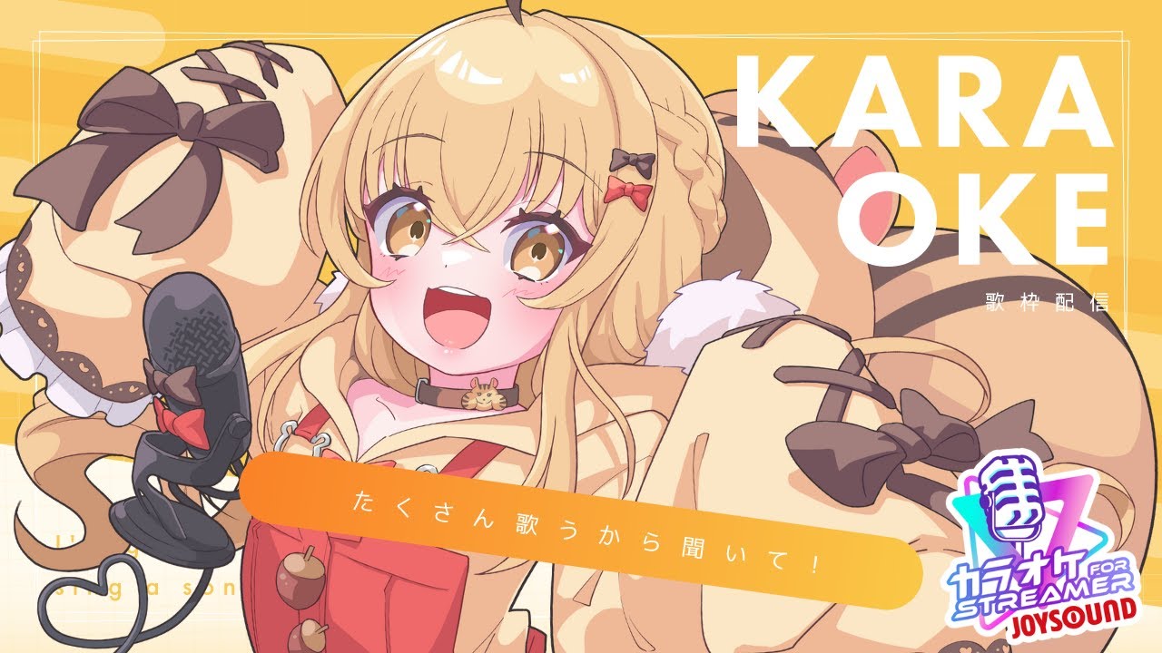 【#歌枠 / #カラオケ 】歌を歌いたくなる日もある【同時配信】