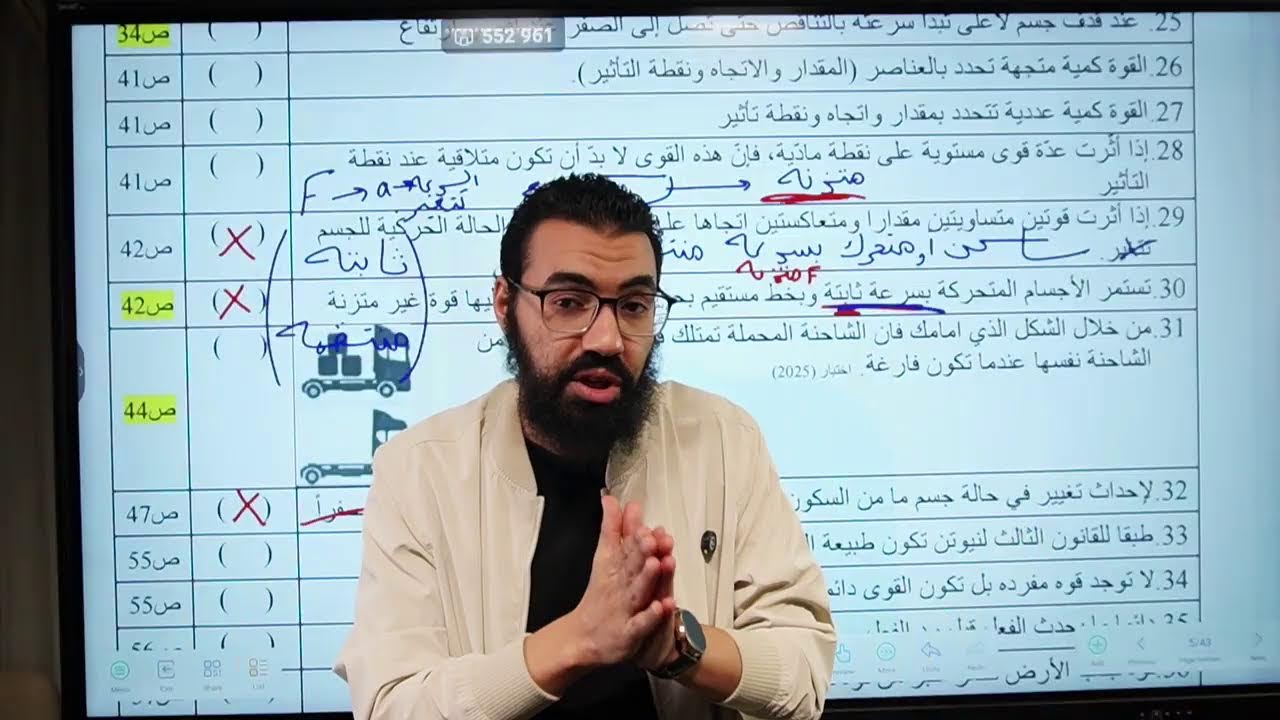 المراجعات النهائيه فيزياء الصف العاشر (مراجعة حل المسائل واهم النقاط في الموضوعي)