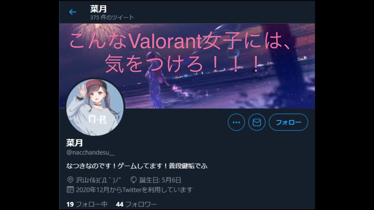 VALORANT女子正体があらわに...フル動画