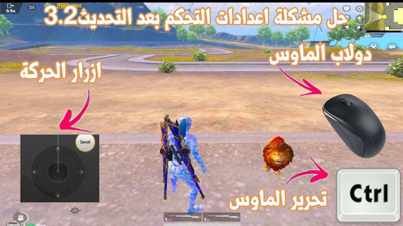 حل مشاكل التحكم محاكي كيم لوب بعد التحديث الجديد 3.2 ازرار الماوس /زر اطلاق النار /ازرار الحركة ببجي