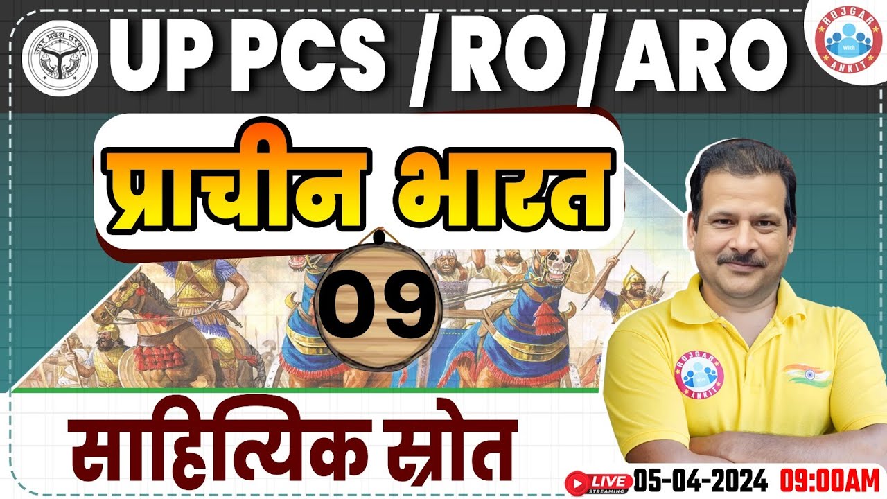 UPPCS/RO/ARO 2024, Ancient India History Class साहित्यिक स्रोत, RO ARO History Class By Sanjan Sir
