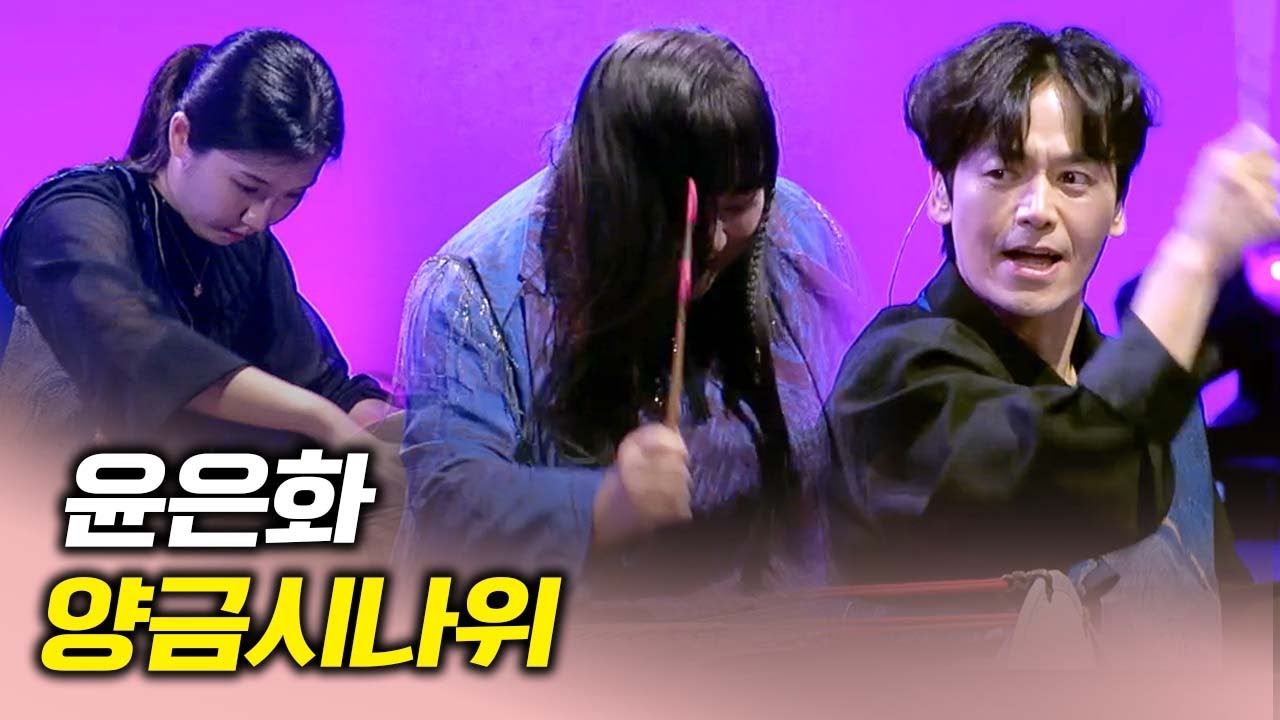 양금시나위 - 윤은화 | 우리가락 우리문화 251116 방송