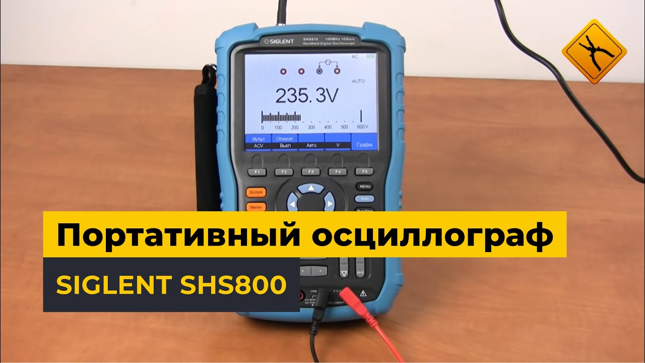 Портативный осциллограф SIGLENT серии SHS800