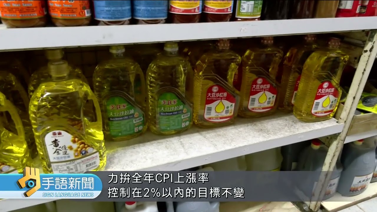 政院穩定物價 關鍵原物料降稅延至九月 | 20260305 公視手語新聞