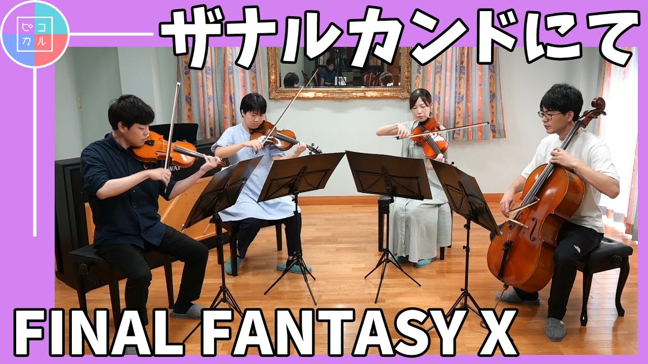 【ゲーム音楽】FINAL FANTASY X ザナルカンドにて / FINAL FANTASY X 