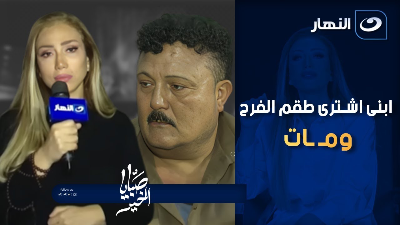 والد سائق ميكروباص 