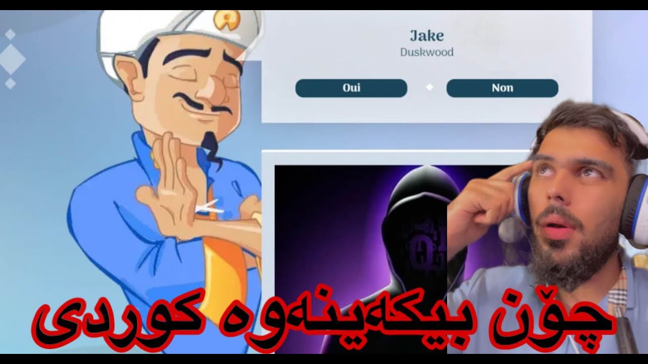 (akinator)ئەکیناتۆر لە ئینگلیزیوە بۆ کوردی😱فێرکاری تەواو