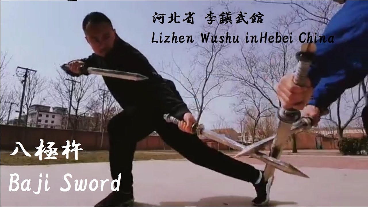 河北省 李鎮武館 八極杵対打 Lizhen Wushu in Hebei China.