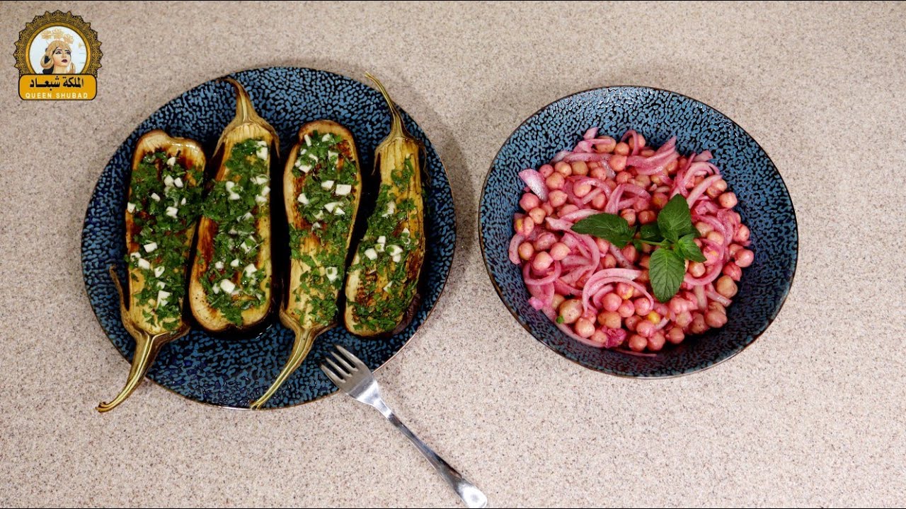 ألباذنجان ألمشوي وسلطة ألحمص عشاء نباتي لذيذ🍆😋🍆Baked Eggplant and Chickpea Salad