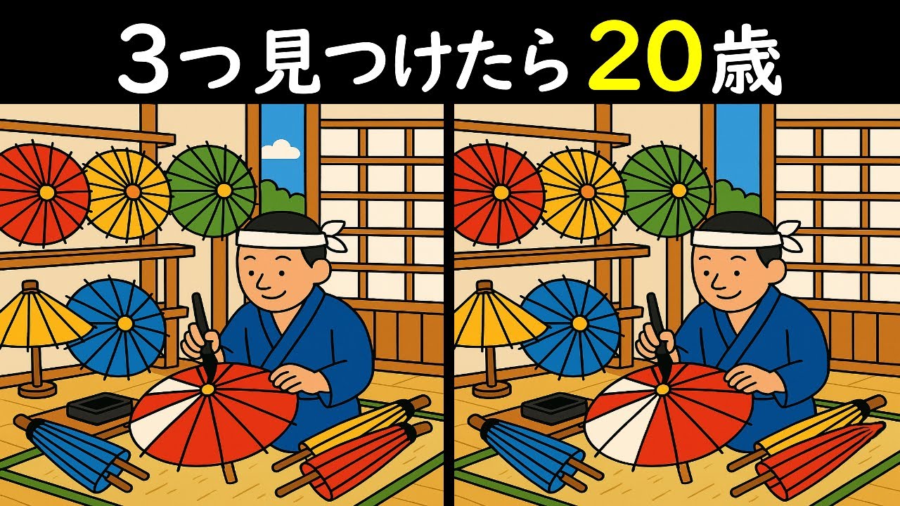 【間違い探しクイズ】繁忙期の傘職人！😳のイラストから3つの間違いを見つけられる？？眠れる領域を呼び起こせ！アナタの脳を活性化😘＜問391＞【毎朝6時更新】