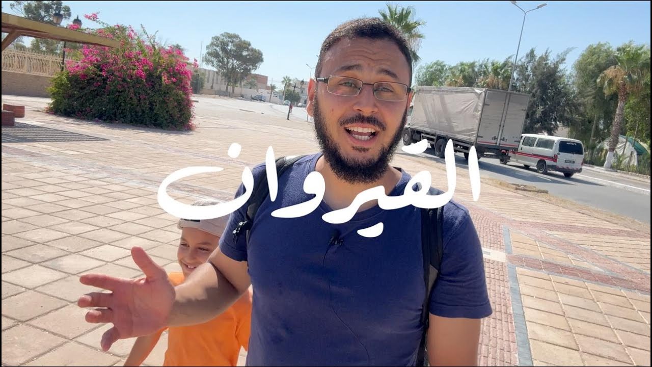 تاريخ القيروان (جزء ١)