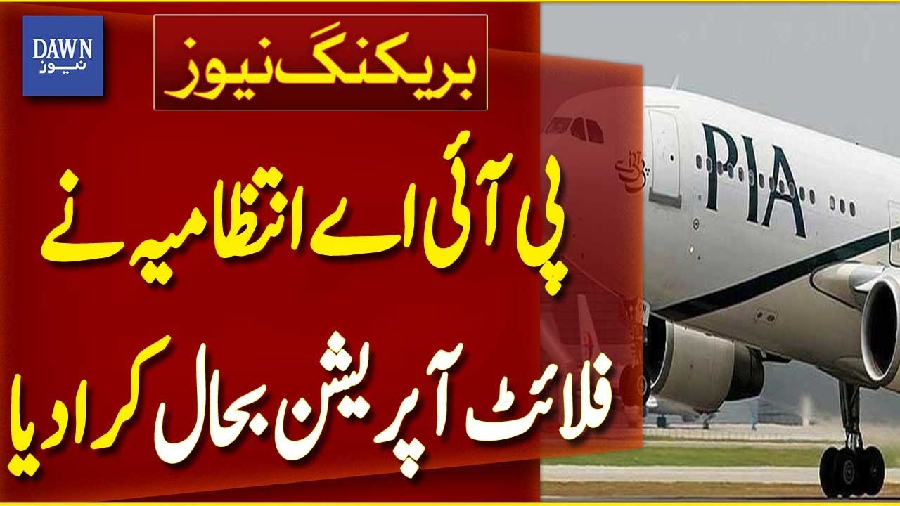 PIA Administration Restores Flight Operations | Breaking News | Dawn News