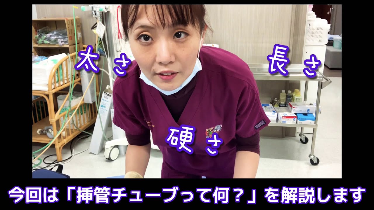 挿管のときに大切なこと