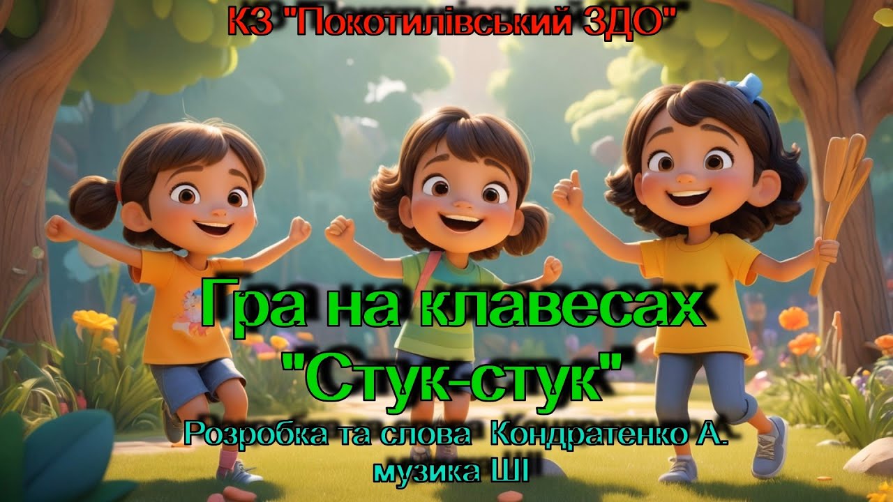 🎵 Гра на клавесах 