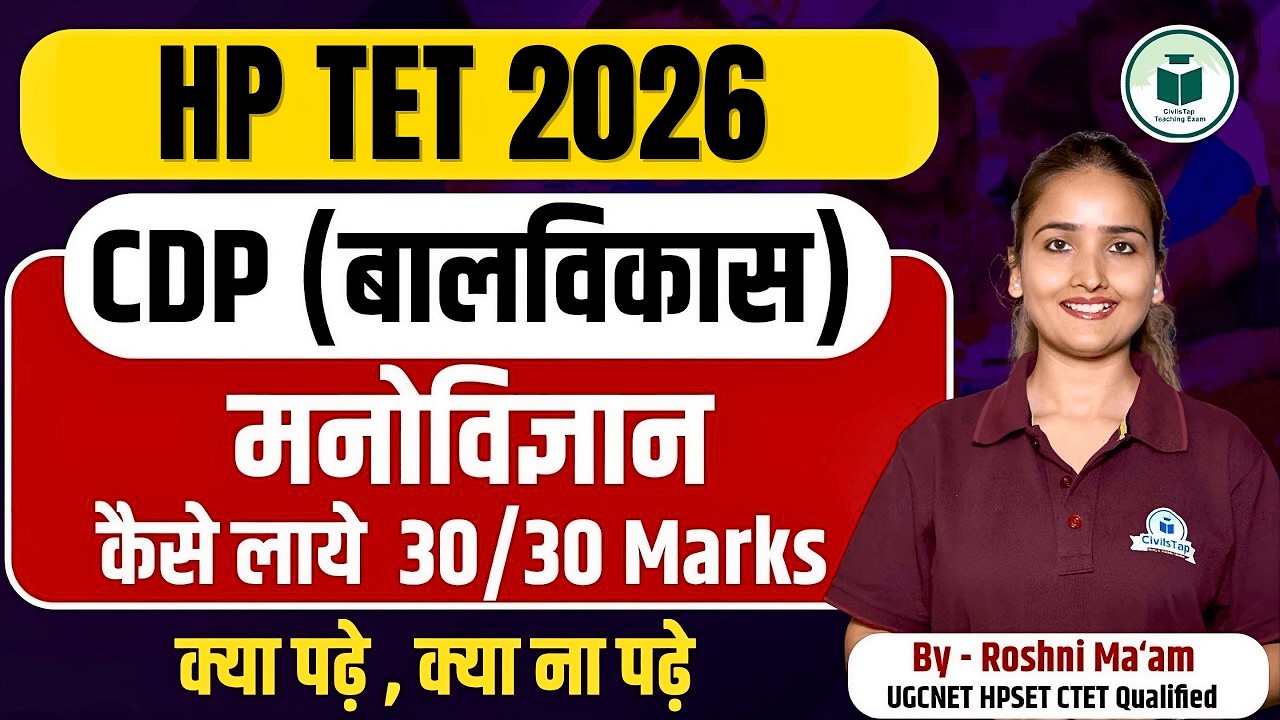 HP TET 2026 🔥 | CDP (बालविकास) मनोविज्ञान | कैसे लाएं 30/30 Marks? | Civilstap