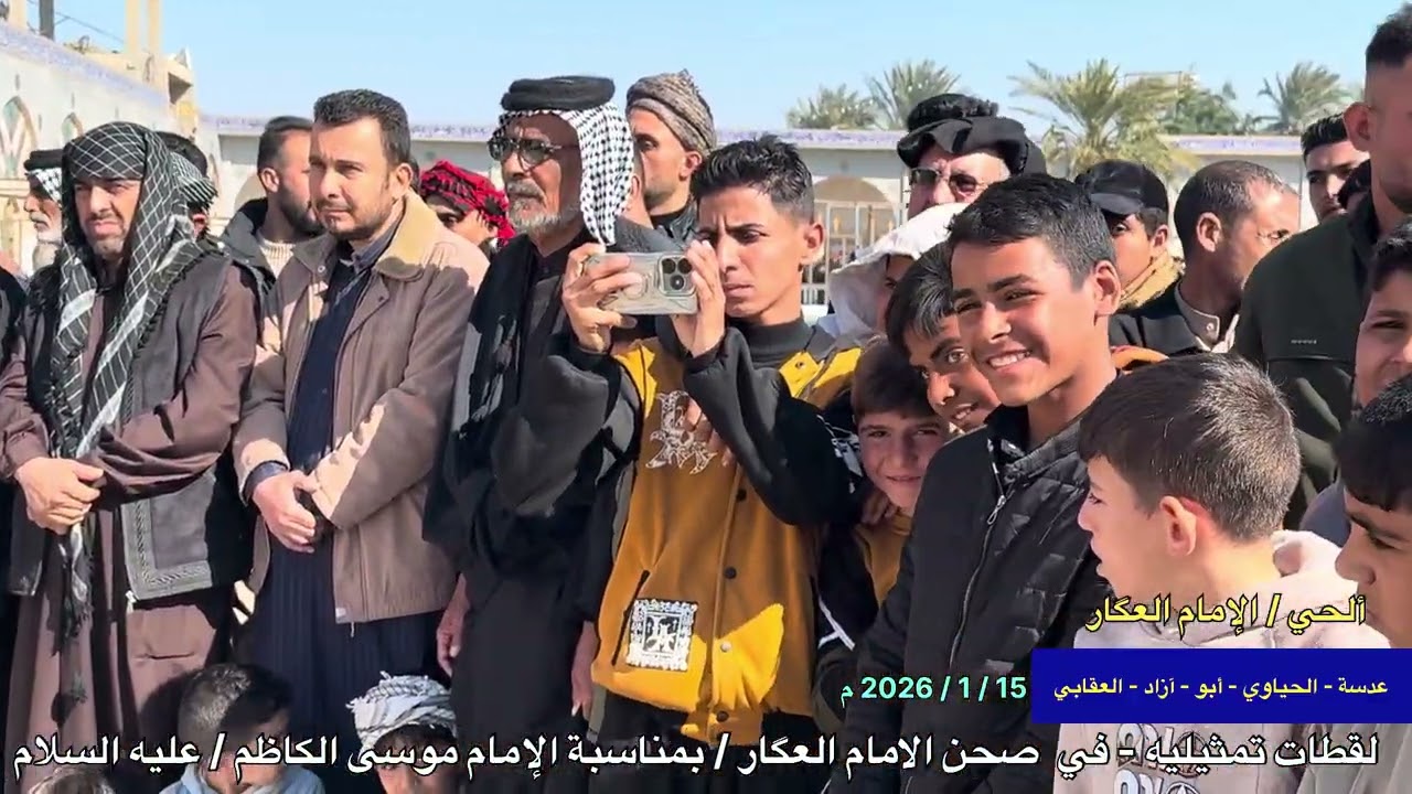 15 / 1 / 2026 م زائري الامام الكاظم / قضاء ألحي 