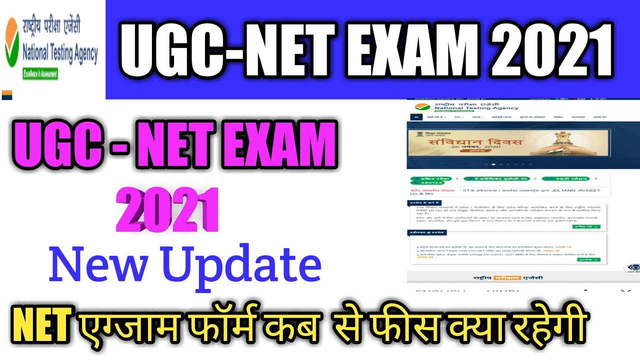 UGC NET 2021 New Update |UGC NET 2021 Exam| UGC NTA NET || #ugcnet2021