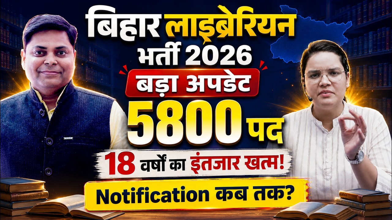 Bihar Librarian New Notification 2026 || 5800 Post || Bihar Librarian New Vacancy 2026 Latest Update