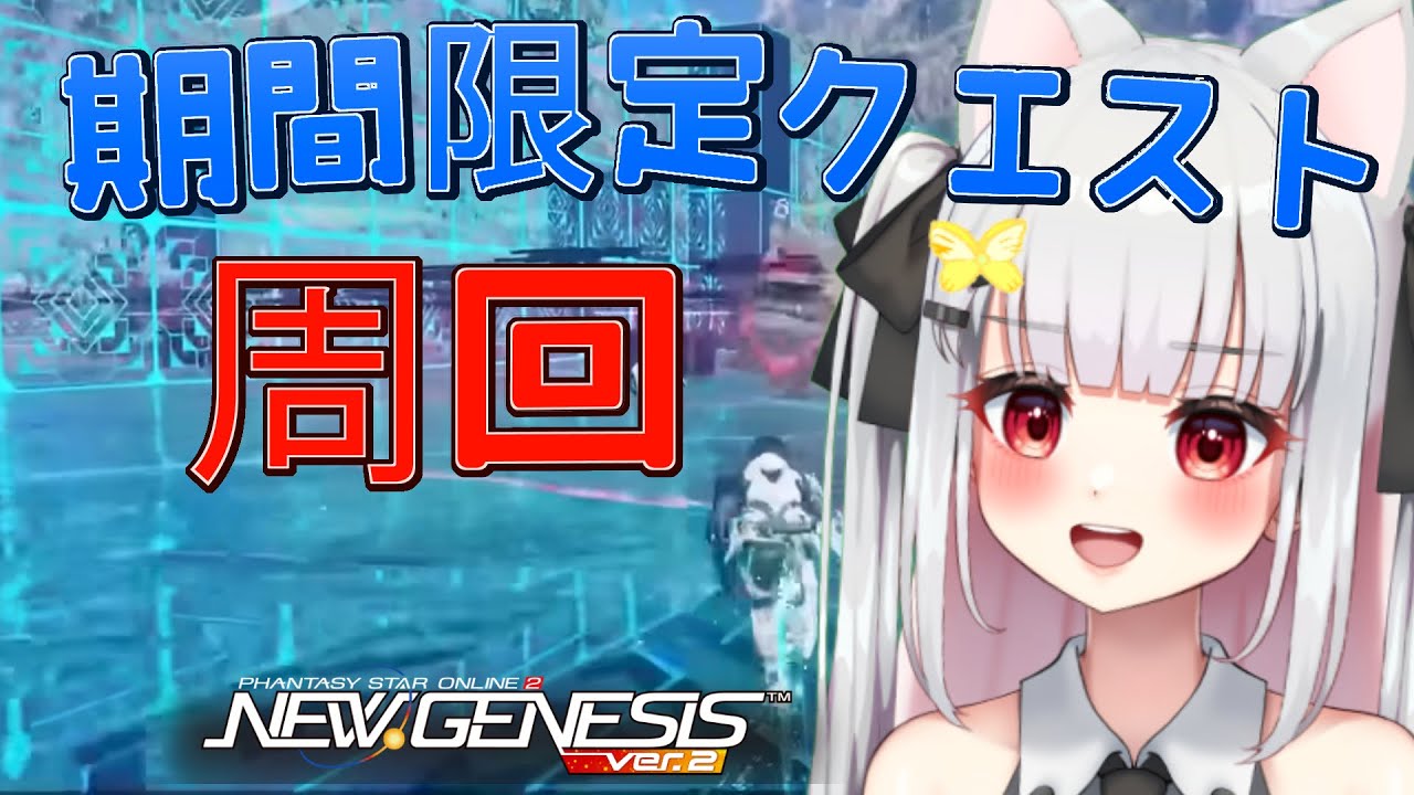 【 #PSO2NGS 】期間限定「想定演習：三路競進戦」周回するよー【6鯖】