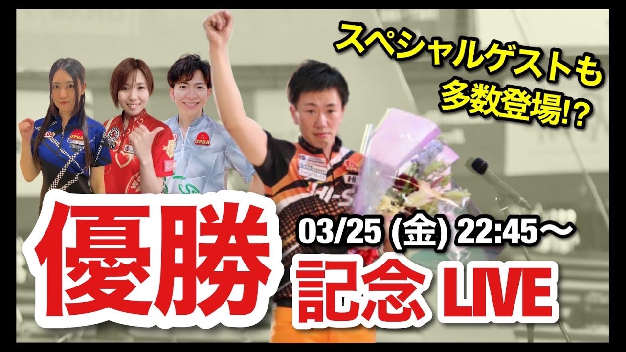 藤井信人プロ関西オープン優勝記念LIVE