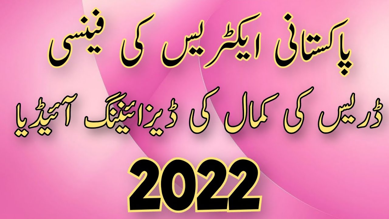 2022 #Pakistani #Actress Fancy Dress #Design  Party Wear Dress Collection | Designer look