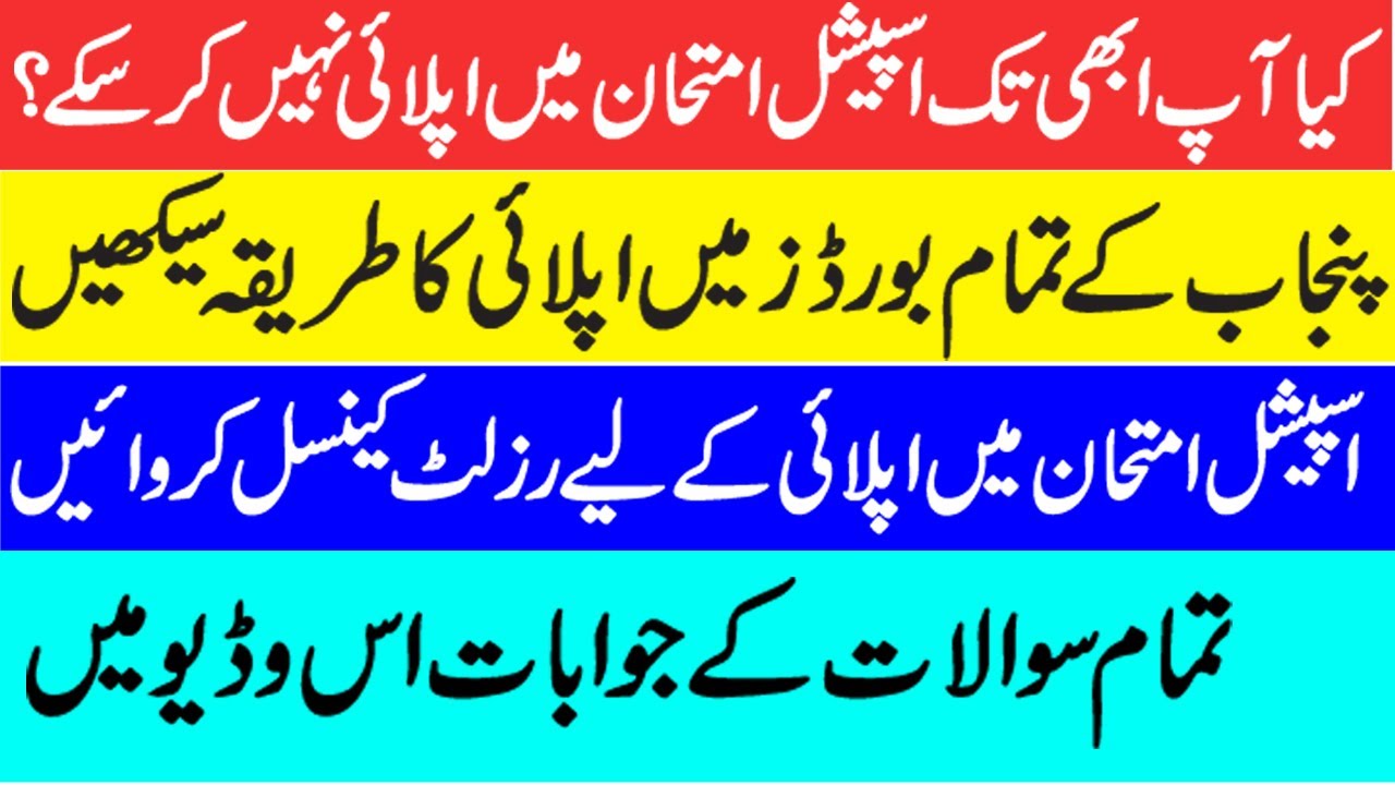 How to apply for Special Exam 2021 | Q & A session for special exam 2021