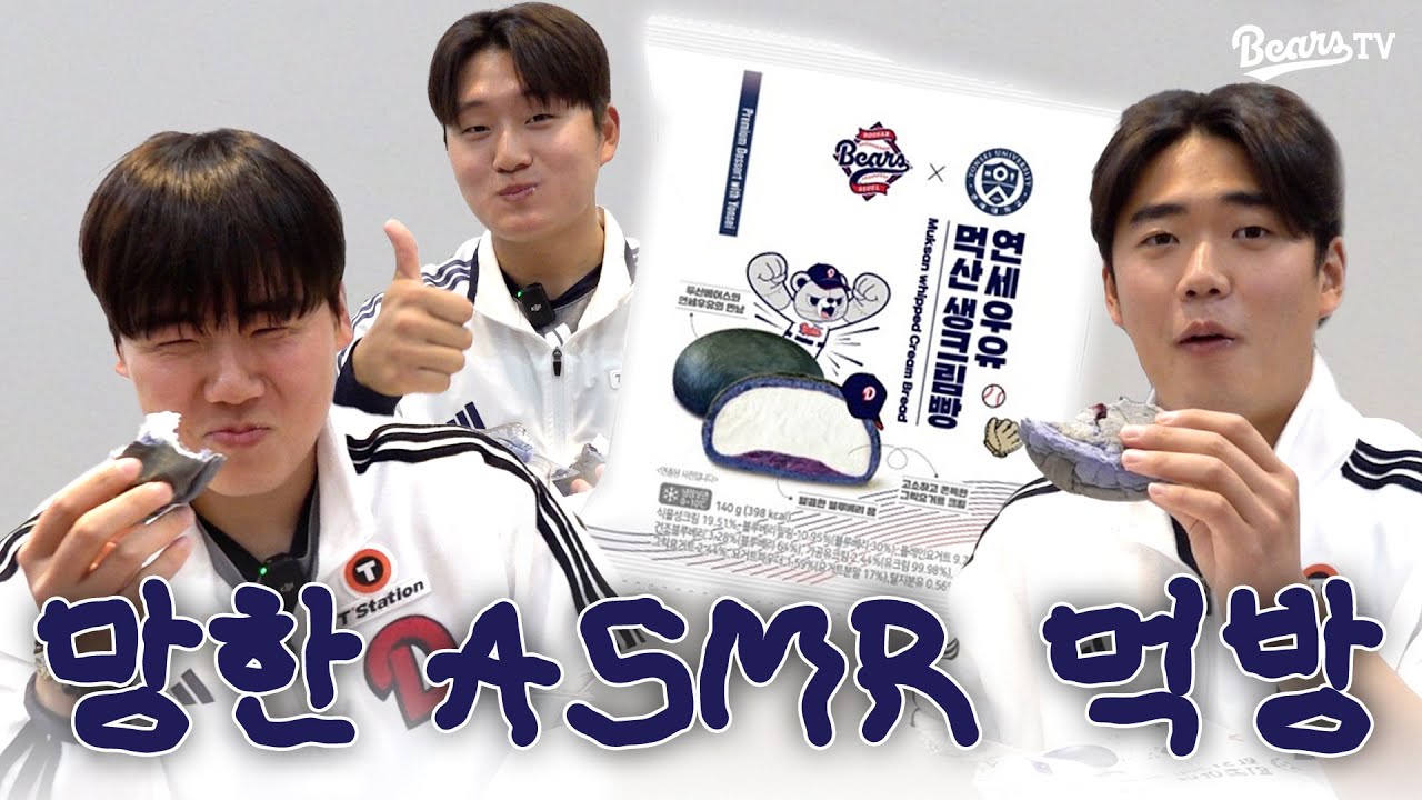 쩝쩝 꿀꺽 꺼억(?) 날것 그대로의 먹산생크림빵 ASMR 리뷰!