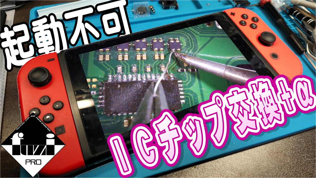 【参考にならない】初めてSwitch修理をしてみたら過酷過ぎた件【不動品】