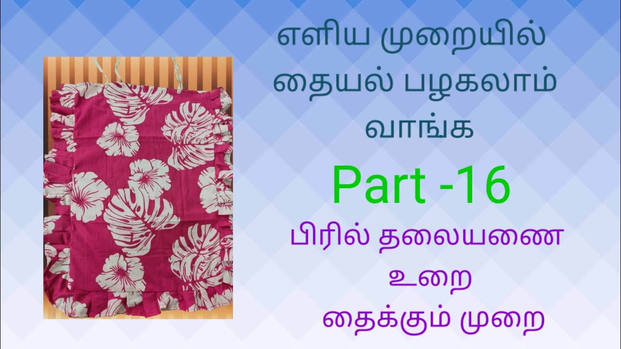 Prill pillow cutting and stitching 