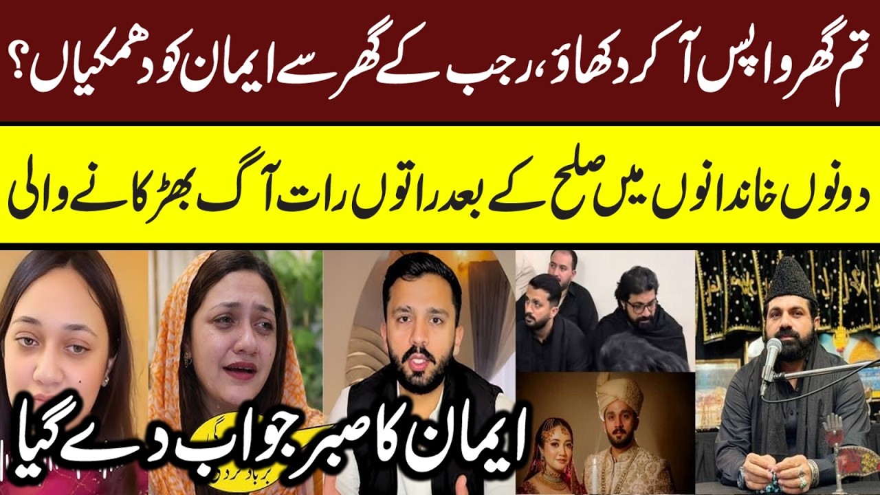 Rajab Butt Divorced Imaan | Rajab Trying Patch-up? Rajab Butt Podcast #rajabfamily #rajab #rajabvlog