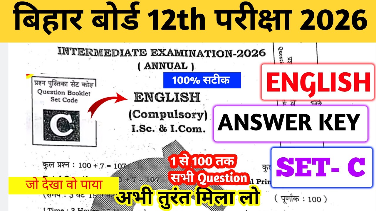BIHAR BOARD 12TH ENGLISH ANSWER KEY SET C 2026 | INTER ENGLISH ANSWER KEY SET C 100% सटीक सभी मिला 💯