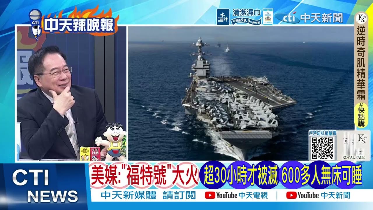 【每日必看】福特號慘況 600美軍崩潰｜