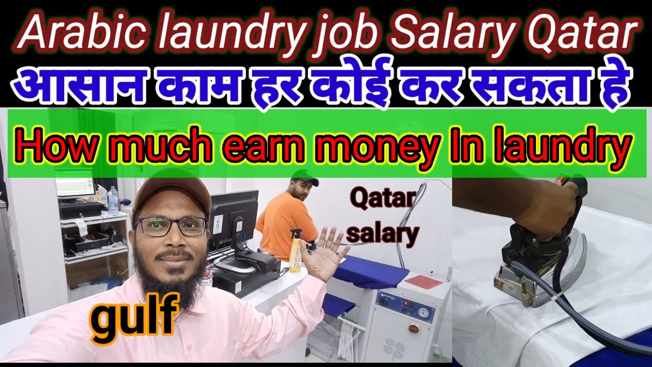 How to laundry work in Qatar||इस काम के लिया वीजा कहा से मिले ग Easy job Salary