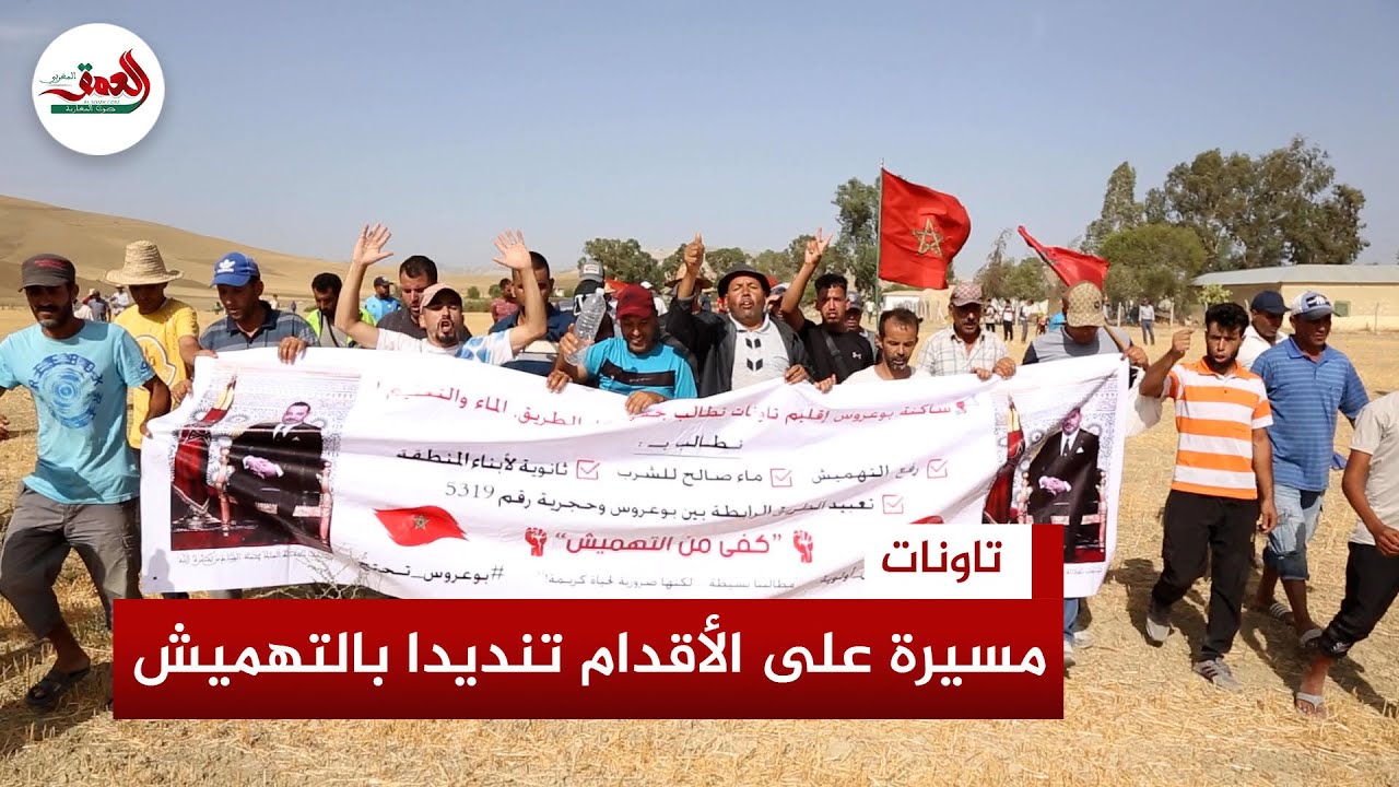 التهميش يفجر غضب ساكنة تاونات..مسيرةاحتجاجية على الأقدام في اتجاه فاس والساكنة:المسؤول قتلنا بالوعود