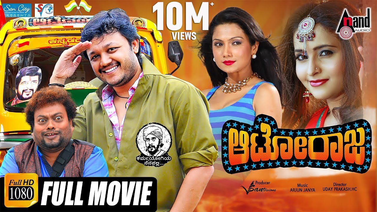 Auto Raja | Full HD Movie | Golden Star Ganesh | Bhama | Arjun Janya | Uday Prakash| Vishwa Cariappa