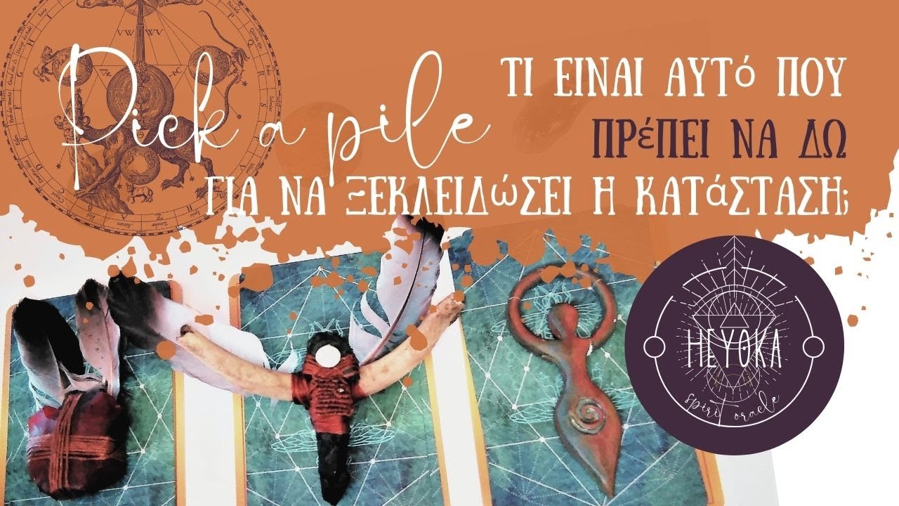 🧡Pick-a-Pile ⭐ Tι είναι αυτό που ίσως δεν βλέπω + πρέπει να εστιάσω για να ξεκλειδώσει η κατάσταση;💜