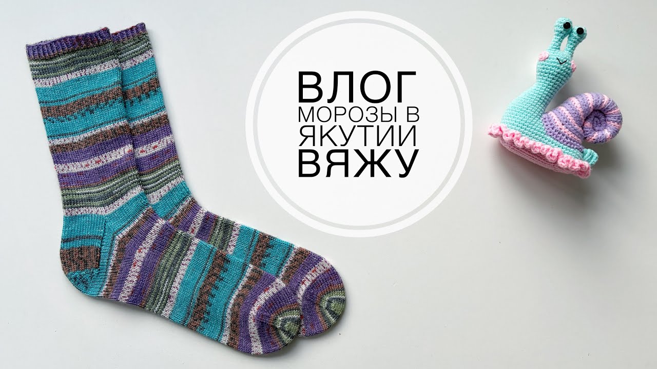 Влог 61 // Морозы в Якутии // Болталка 