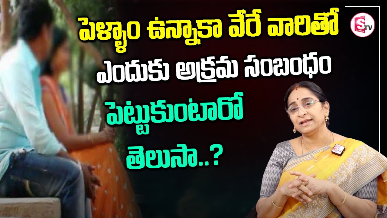 RamaaRaavi - Post Marital Affair || Are Extra Marital Affairs Good or Bad? || SumanTV Mom