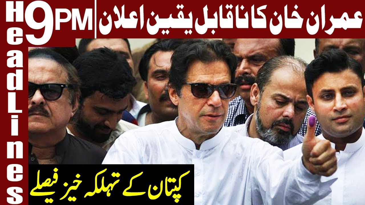 PM Imran Khan chairs Federal Cabinet meeting | Headlines & Bulletin 9 PM |  6 Feb 2019 | Express