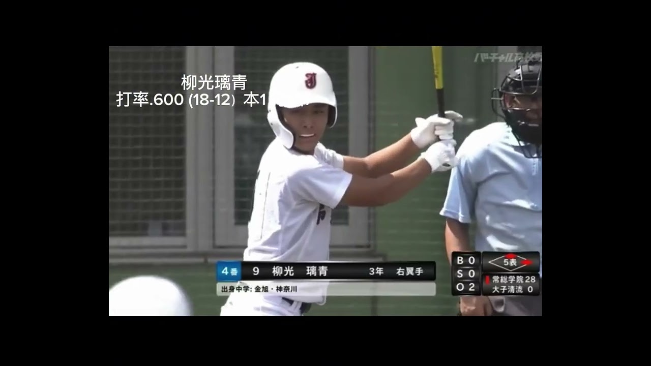 柳光璃青 (常総学院3年外野手）#常総学院 #注目選手 